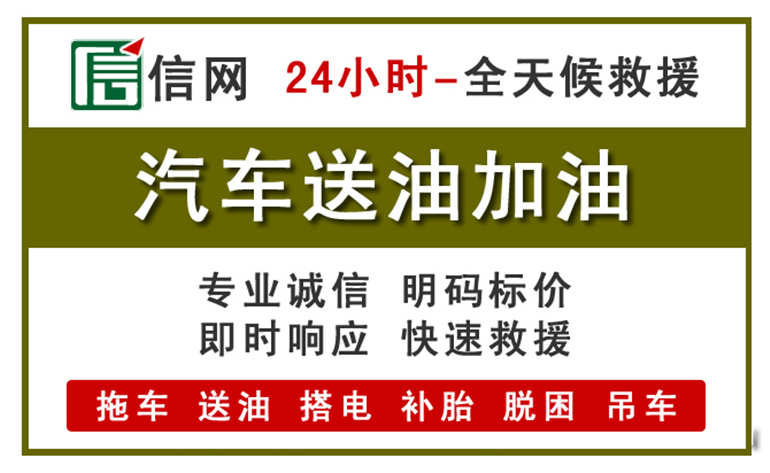 雷波附近汽车应急送油电话