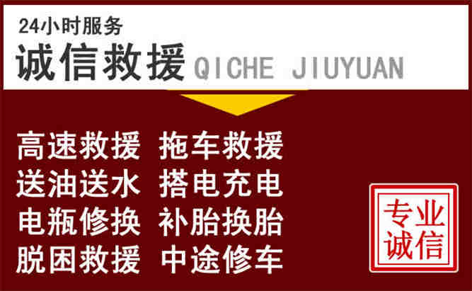 雷波24小时拖车电话
